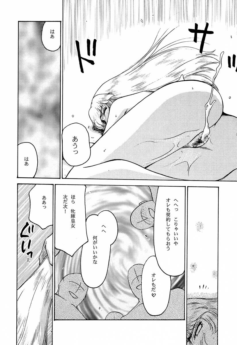 (C56) [LTM. (Taira Hajime)] Nise Dragon Blood! 6 page 67 full