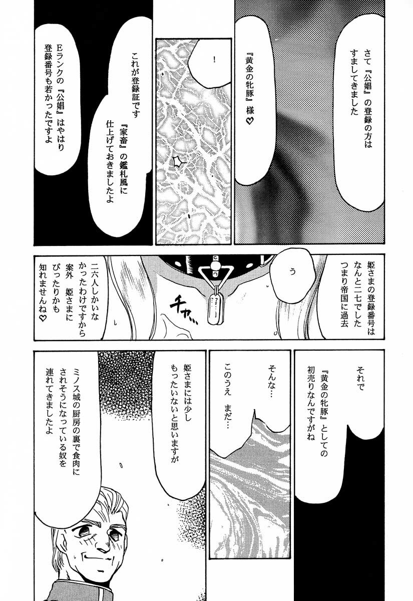 (C56) [LTM. (Taira Hajime)] Nise Dragon Blood! 6 page 72 full