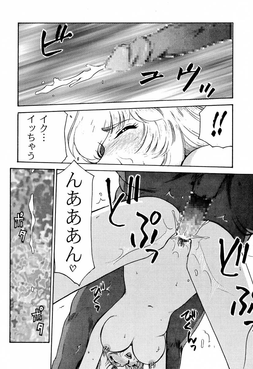 (C56) [LTM. (Taira Hajime)] Nise Dragon Blood! 6 page 77 full