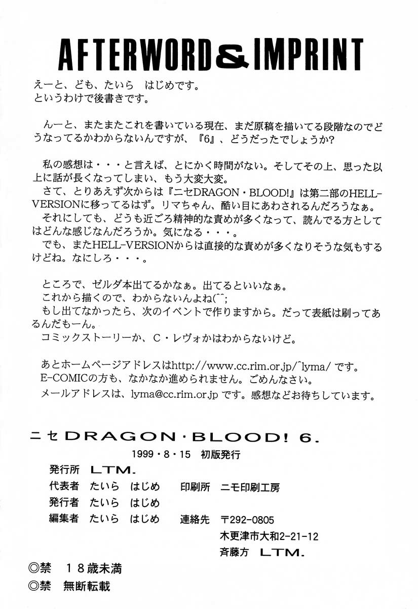 (C56) [LTM. (Taira Hajime)] Nise Dragon Blood! 6 page 81 full