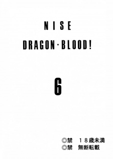 (C56) [LTM. (Taira Hajime)] Nise Dragon Blood! 6 - page 2