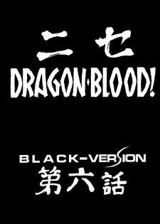 (C56) [LTM. (Taira Hajime)] Nise Dragon Blood! 6 - page 6