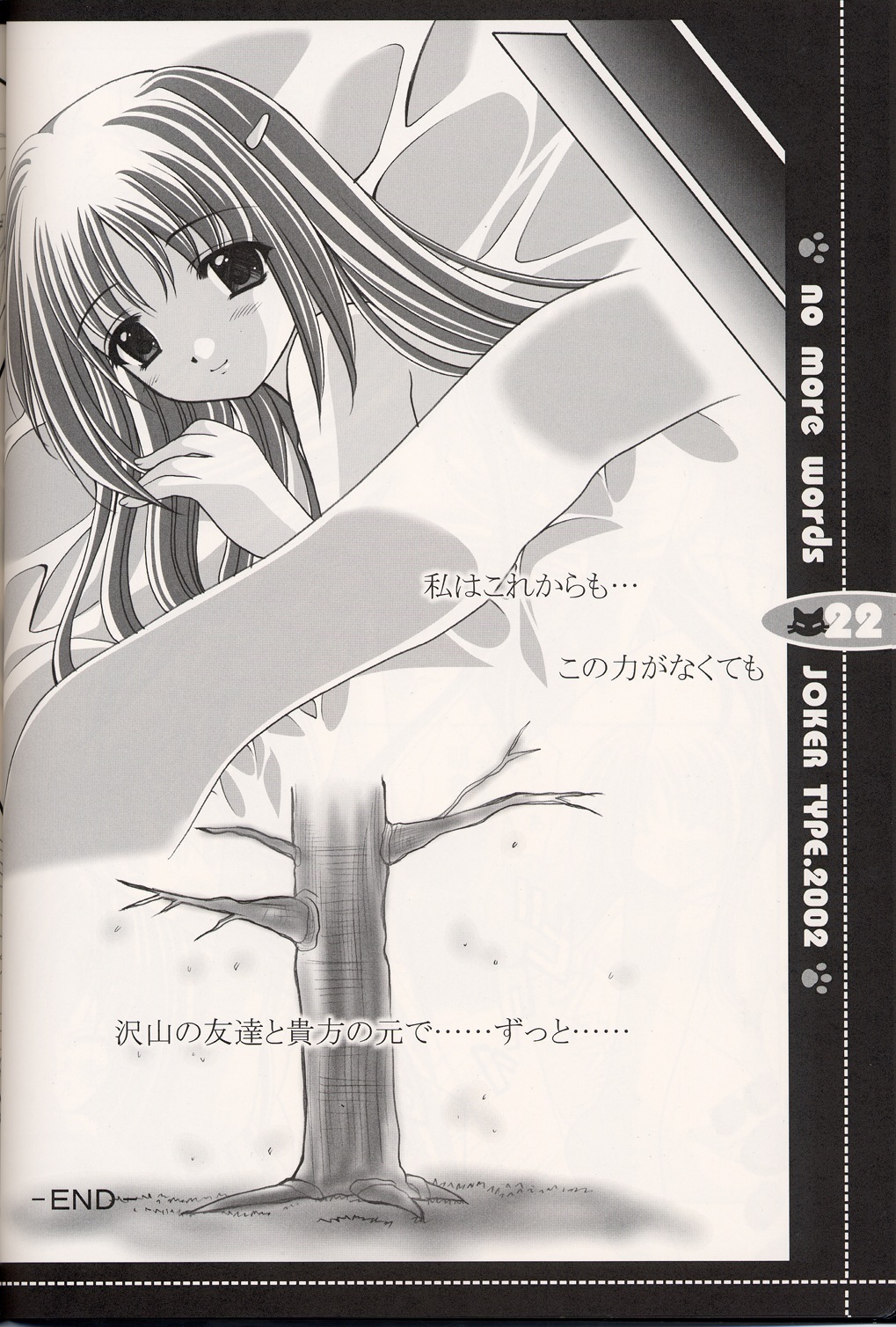 (C62) [JOKER TYPE (Nishimata Aoi)] no more words (D.C. Da Capo) page 21 full