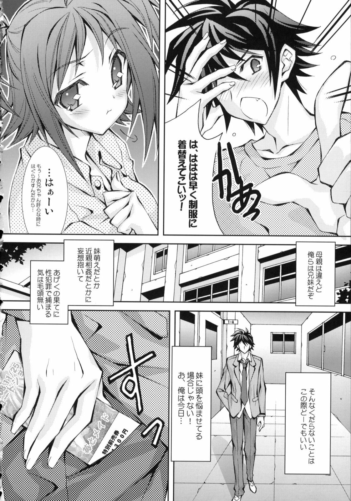 (C75) [Liz (Satomi Hinako)] Hitokui page 11 full