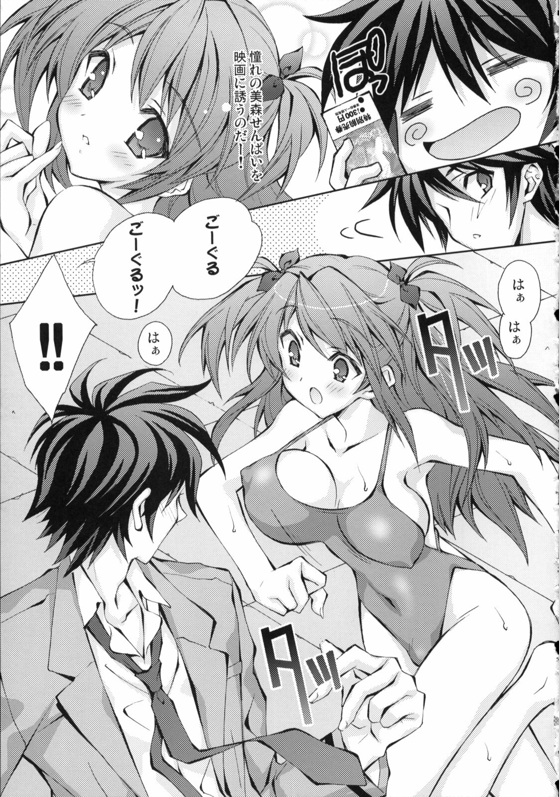 (C75) [Liz (Satomi Hinako)] Hitokui page 12 full