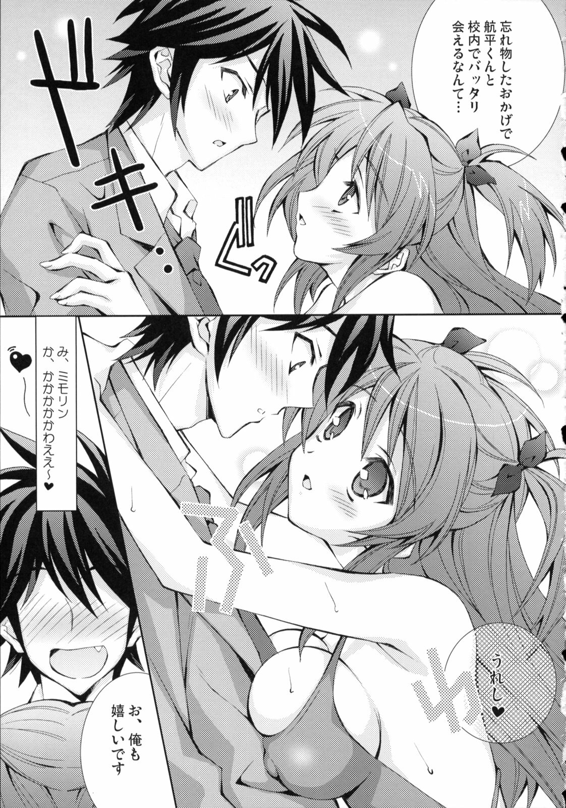 (C75) [Liz (Satomi Hinako)] Hitokui page 14 full