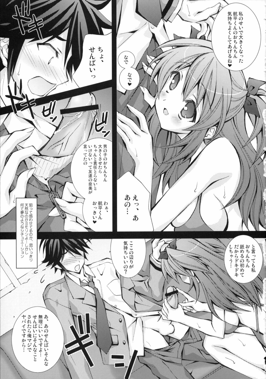 (C75) [Liz (Satomi Hinako)] Hitokui page 18 full