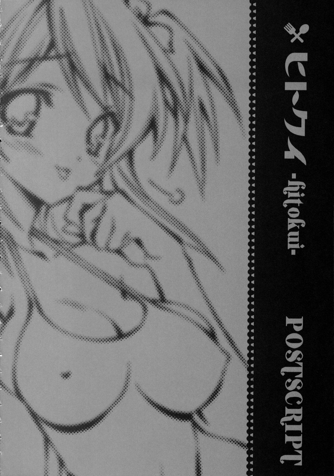 (C75) [Liz (Satomi Hinako)] Hitokui page 29 full