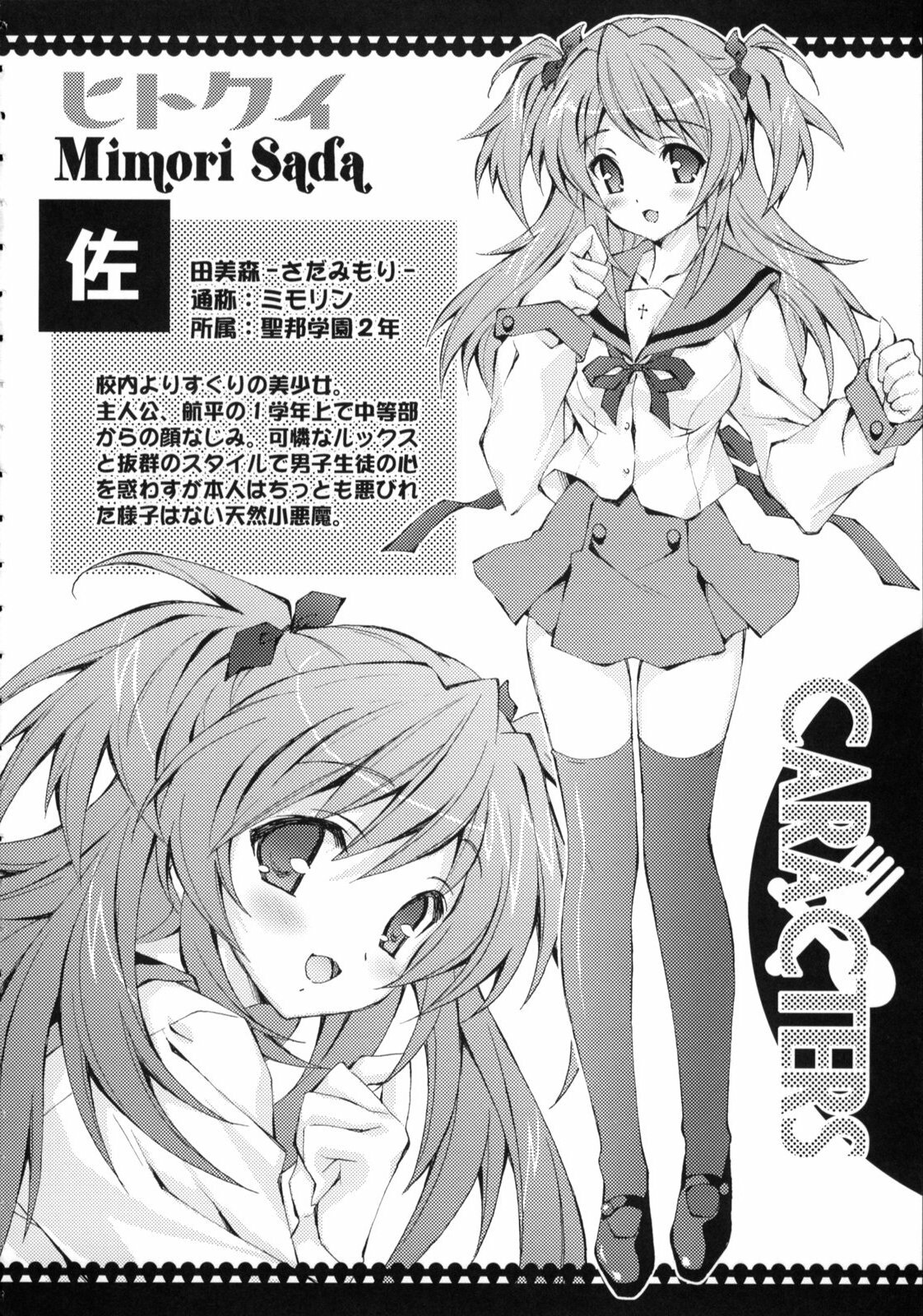 (C75) [Liz (Satomi Hinako)] Hitokui page 3 full