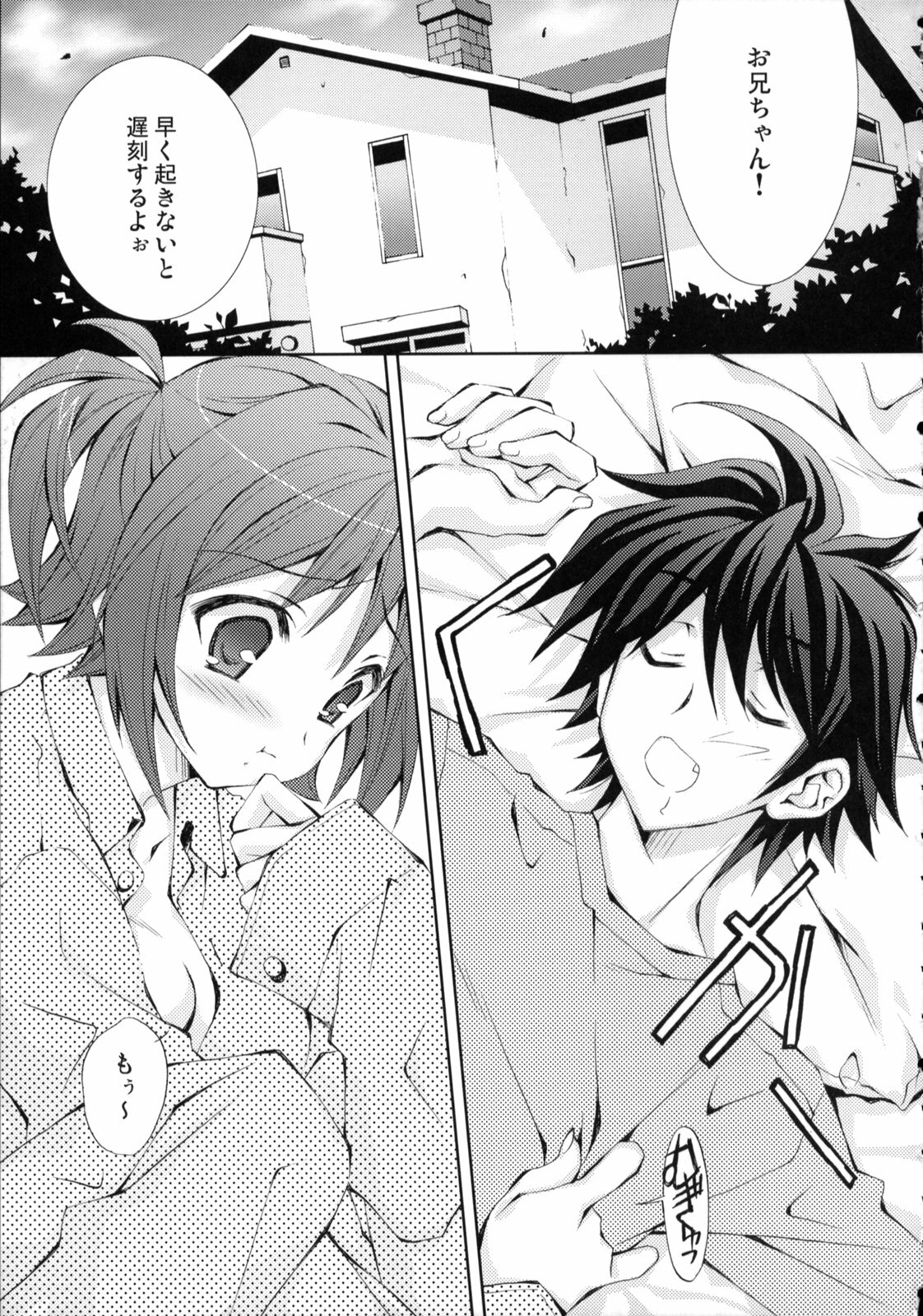 (C75) [Liz (Satomi Hinako)] Hitokui page 6 full