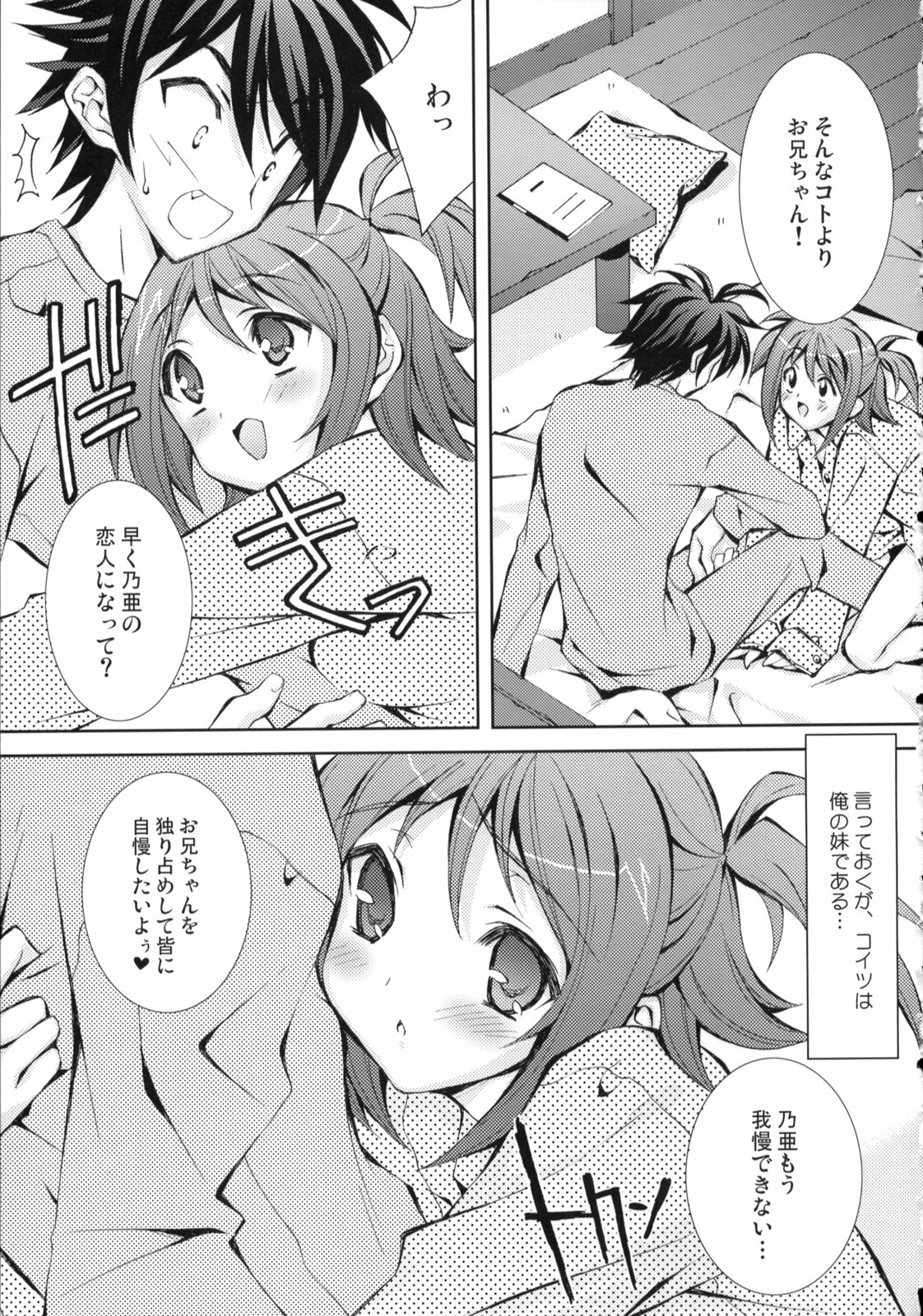 (C75) [Liz (Satomi Hinako)] Hitokui page 8 full