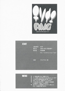 (COMIC1☆3) [MGW (Isou Doubaku)] Chisonae AMG (Amagami) - page 25