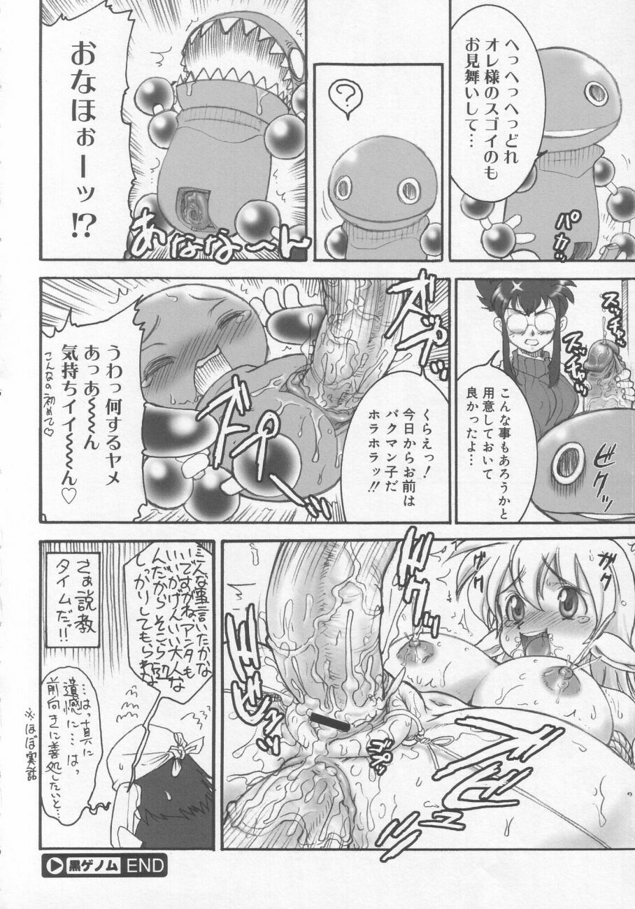 [Soukai Kuroarama]black genom page 4 full