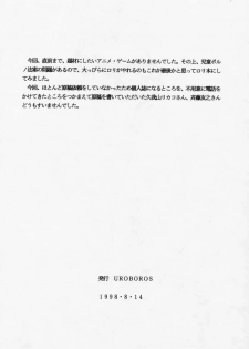 (C55) [UROBOROS (Various)] PUREPURE - page 41