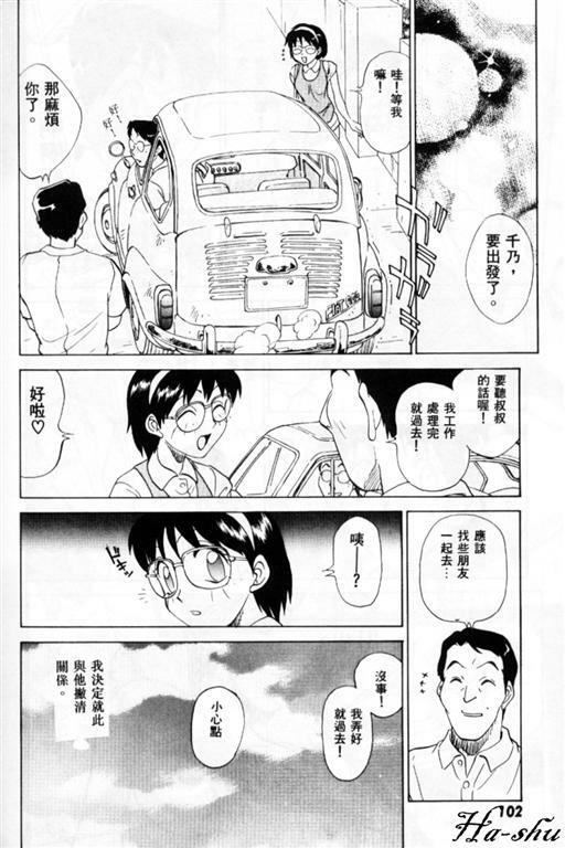 [Nankin Maachan] Summer Days [Chinese] page 106 full