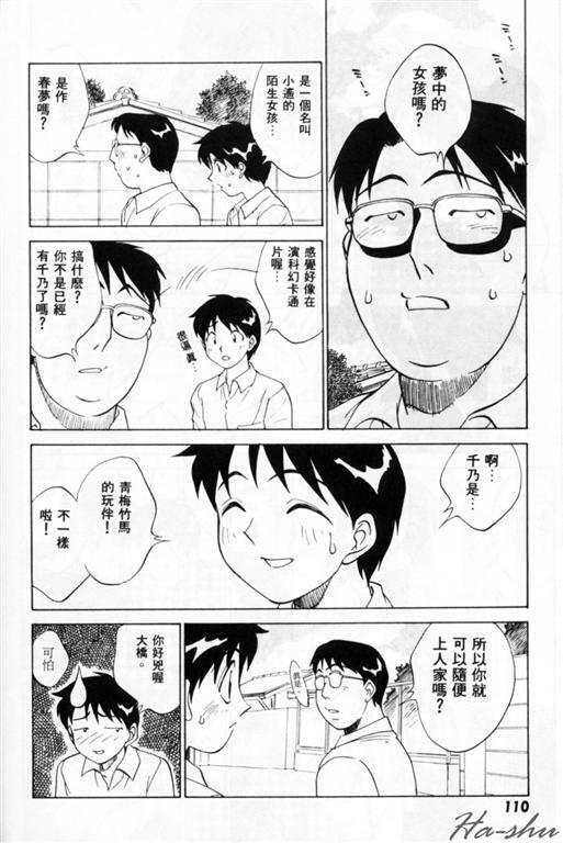 [Nankin Maachan] Summer Days [Chinese] page 114 full