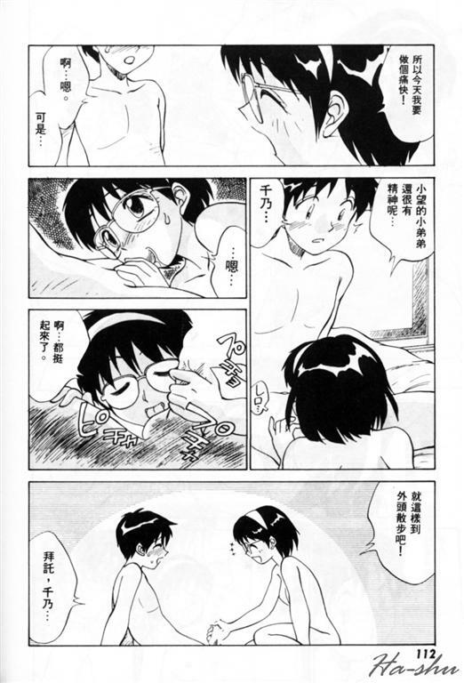 [Nankin Maachan] Summer Days [Chinese] page 116 full