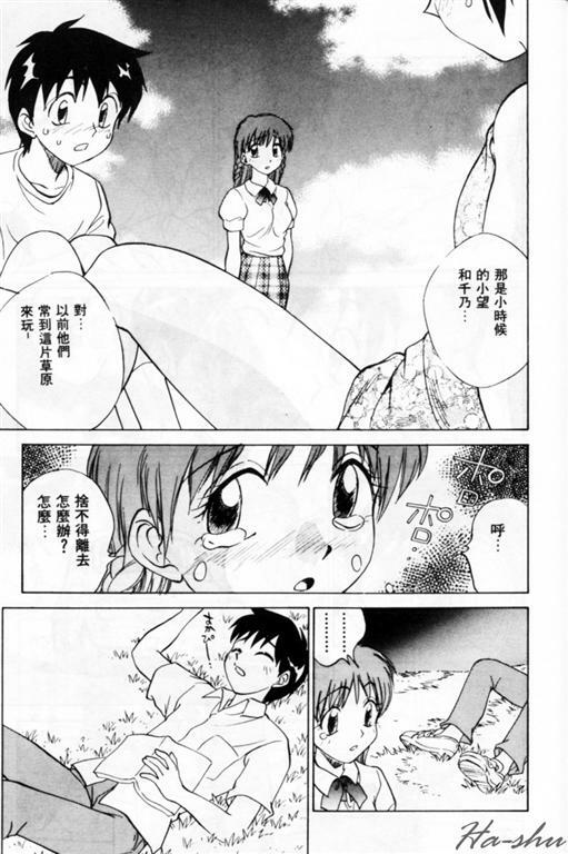 [Nankin Maachan] Summer Days [Chinese] page 121 full