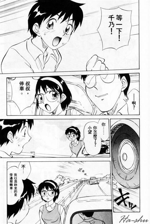 [Nankin Maachan] Summer Days [Chinese] page 123 full