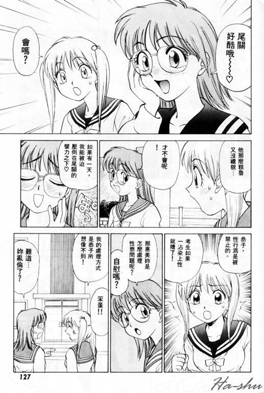 [Nankin Maachan] Summer Days [Chinese] page 131 full