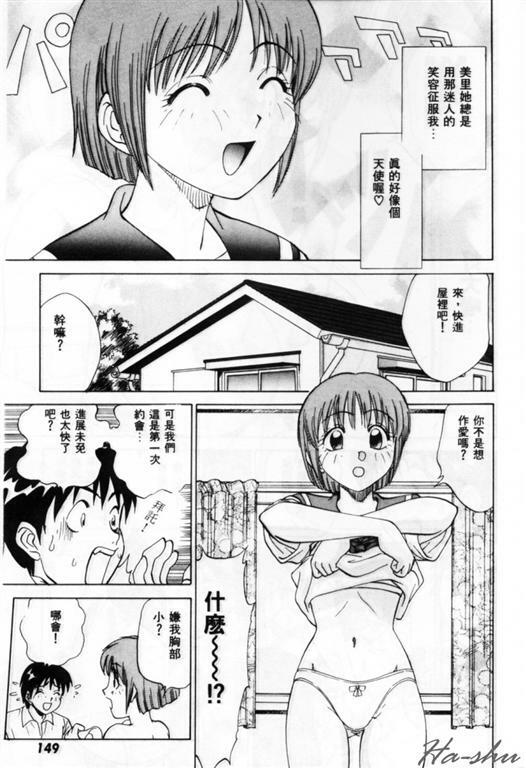 [Nankin Maachan] Summer Days [Chinese] page 153 full