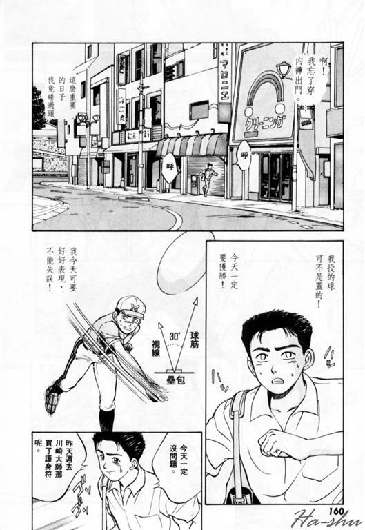 [Nankin Maachan] Summer Days [Chinese] page 164 full