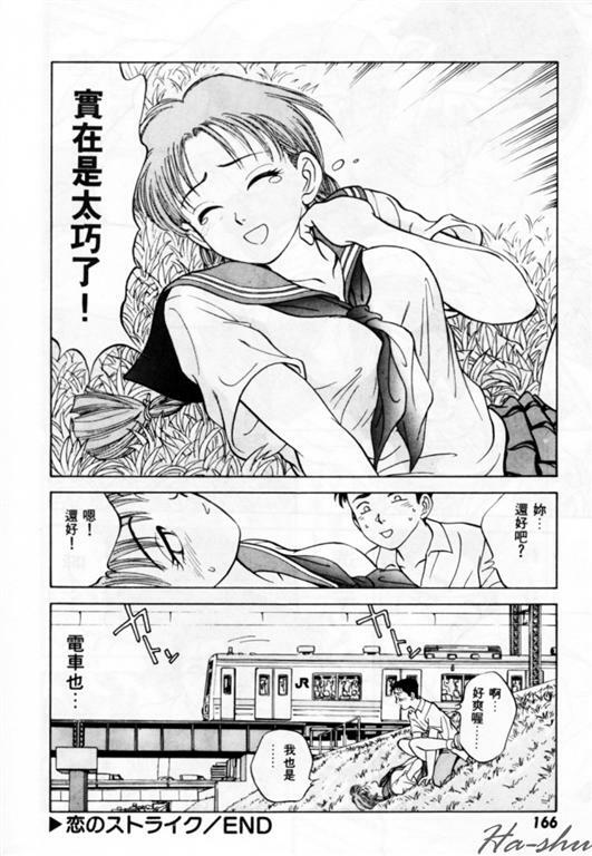 [Nankin Maachan] Summer Days [Chinese] page 170 full