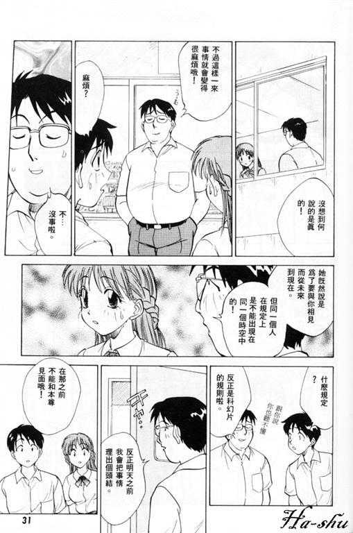 [Nankin Maachan] Summer Days [Chinese] page 37 full
