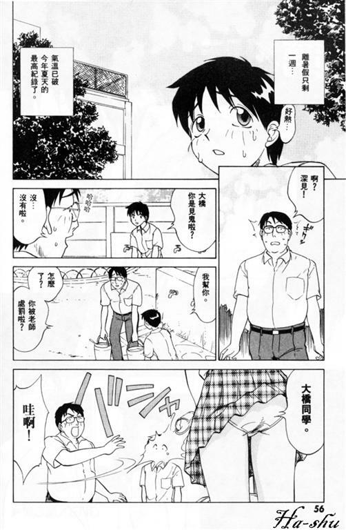 [Nankin Maachan] Summer Days [Chinese] page 62 full