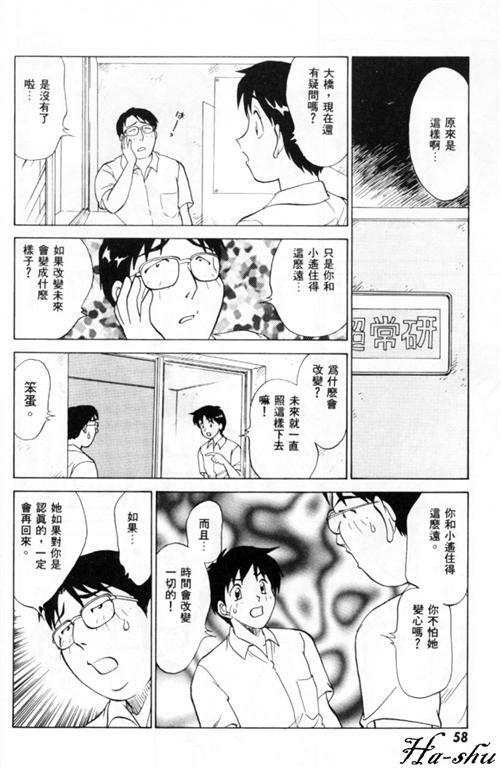 [Nankin Maachan] Summer Days [Chinese] page 64 full