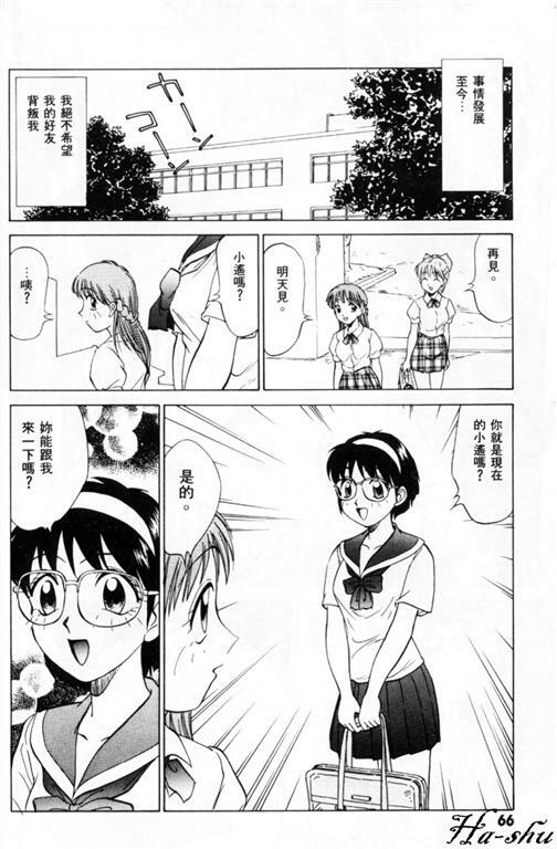 [Nankin Maachan] Summer Days [Chinese] page 72 full