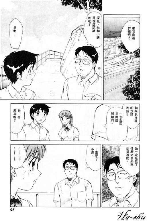 [Nankin Maachan] Summer Days [Chinese] page 73 full