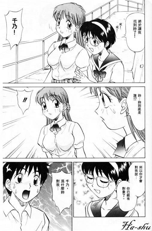 [Nankin Maachan] Summer Days [Chinese] page 75 full