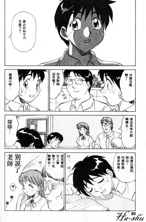 [Nankin Maachan] Summer Days [Chinese] page 84 full