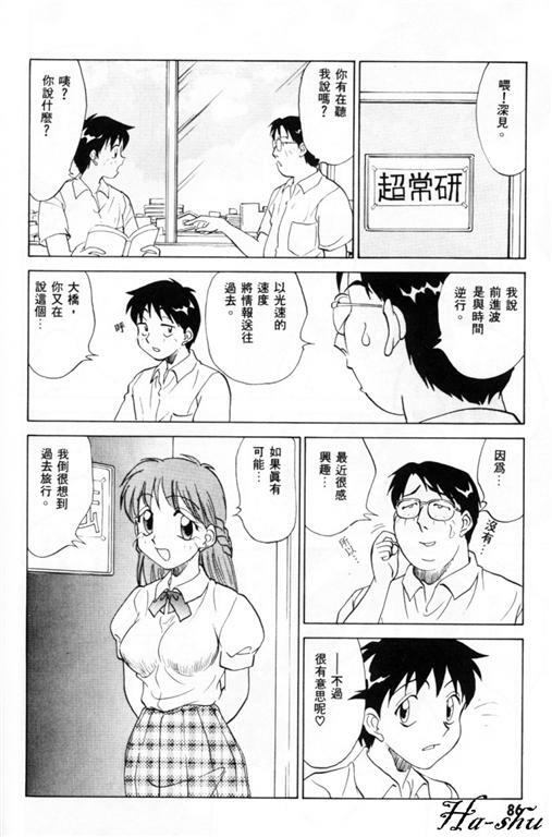 [Nankin Maachan] Summer Days [Chinese] page 90 full