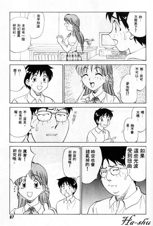 [Nankin Maachan] Summer Days [Chinese] page 91 full