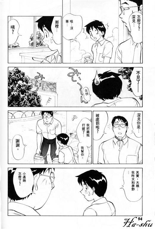 [Nankin Maachan] Summer Days [Chinese] page 98 full