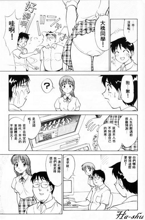 [Nankin Maachan] Summer Days [Chinese] page 99 full