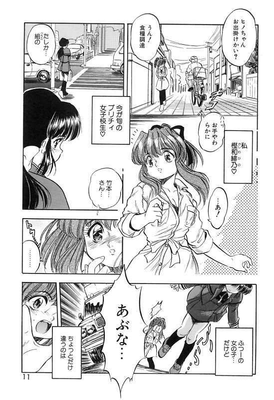 [Tomozawa Shou] Mitsuiro Cream Doll page 14 full