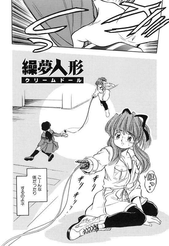 [Tomozawa Shou] Mitsuiro Cream Doll page 15 full