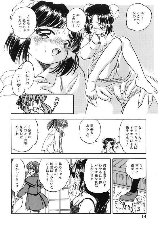 [Tomozawa Shou] Mitsuiro Cream Doll page 17 full