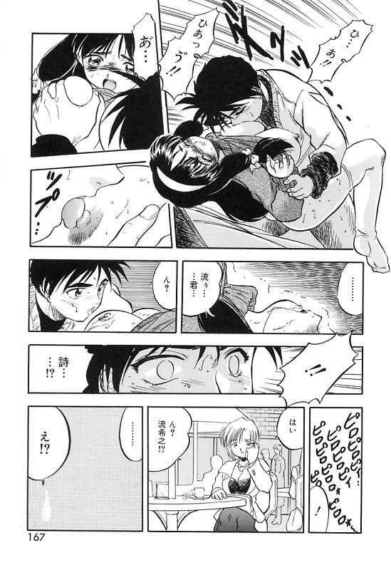 [Tomozawa Shou] Mitsuiro Cream Doll page 170 full