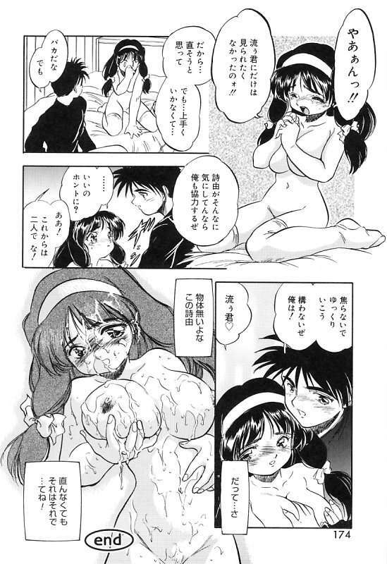 [Tomozawa Shou] Mitsuiro Cream Doll page 177 full