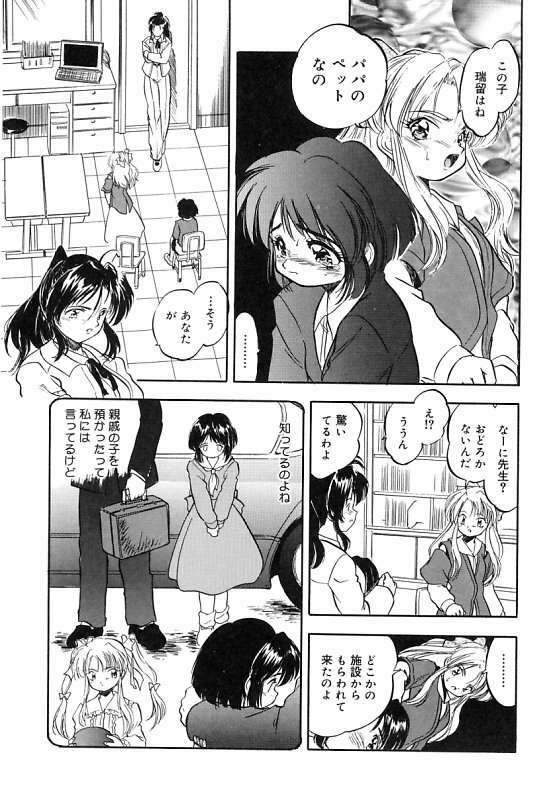 [Tomozawa Shou] Mitsuiro Cream Doll page 180 full