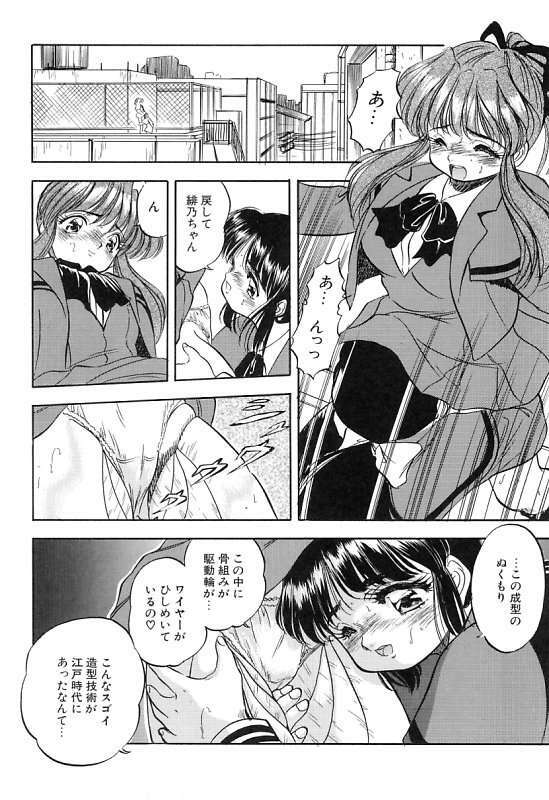 [Tomozawa Shou] Mitsuiro Cream Doll page 19 full