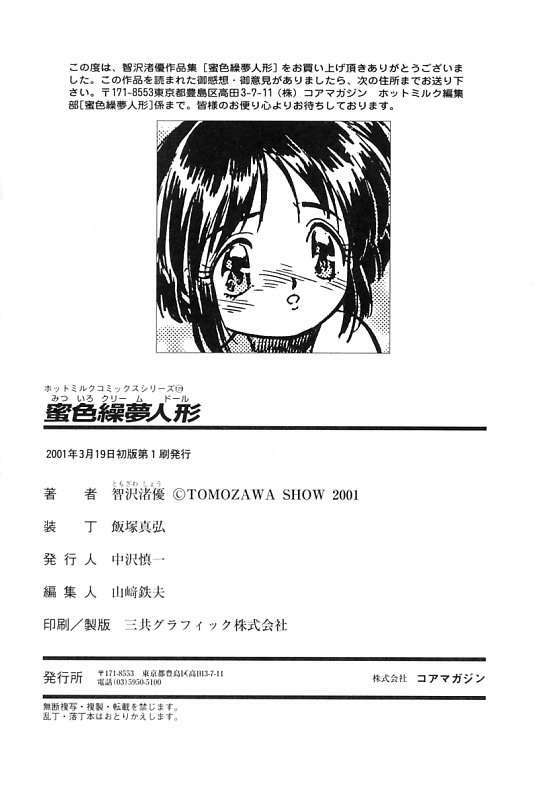 [Tomozawa Shou] Mitsuiro Cream Doll page 196 full