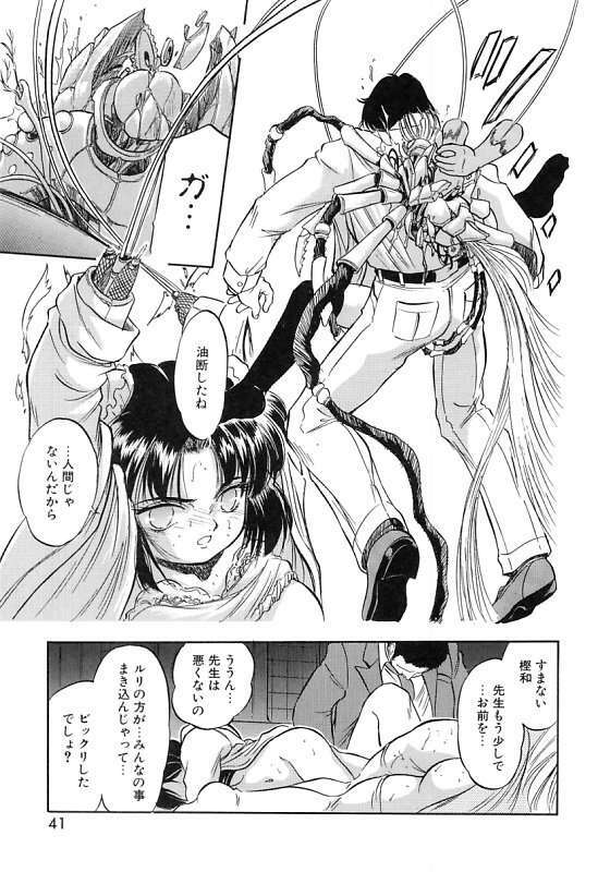 [Tomozawa Shou] Mitsuiro Cream Doll page 44 full