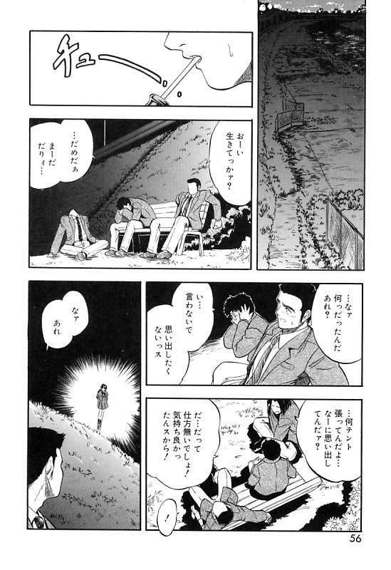 [Tomozawa Shou] Mitsuiro Cream Doll page 59 full