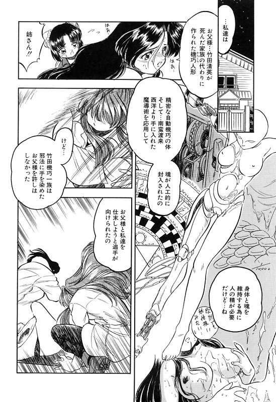 [Tomozawa Shou] Mitsuiro Cream Doll page 79 full