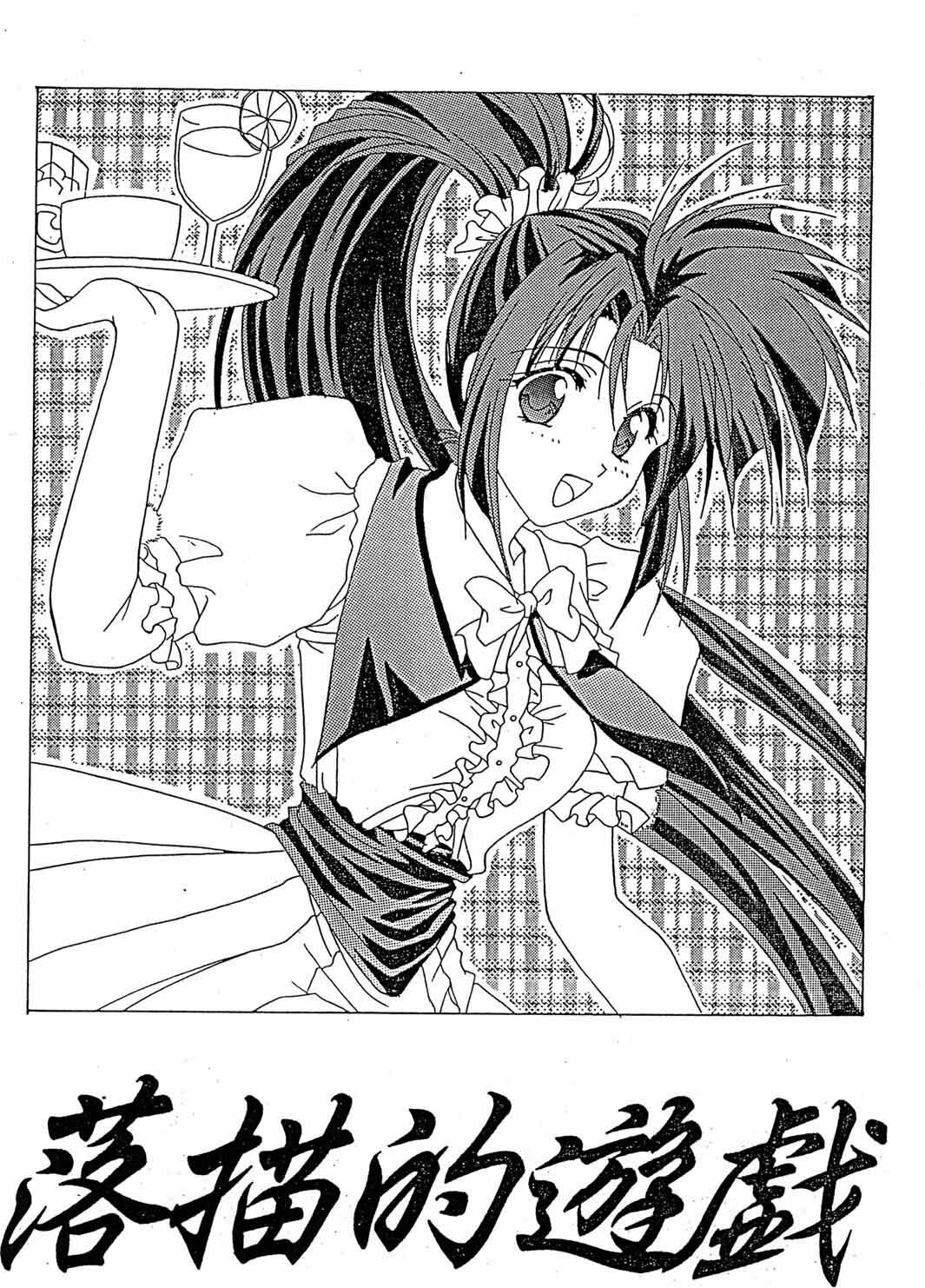 (C51) [CUT A DASH!! (Mitsumi Misato)] Rakugakiteki Yuugi Rough & Sketch (Various) page 2 full